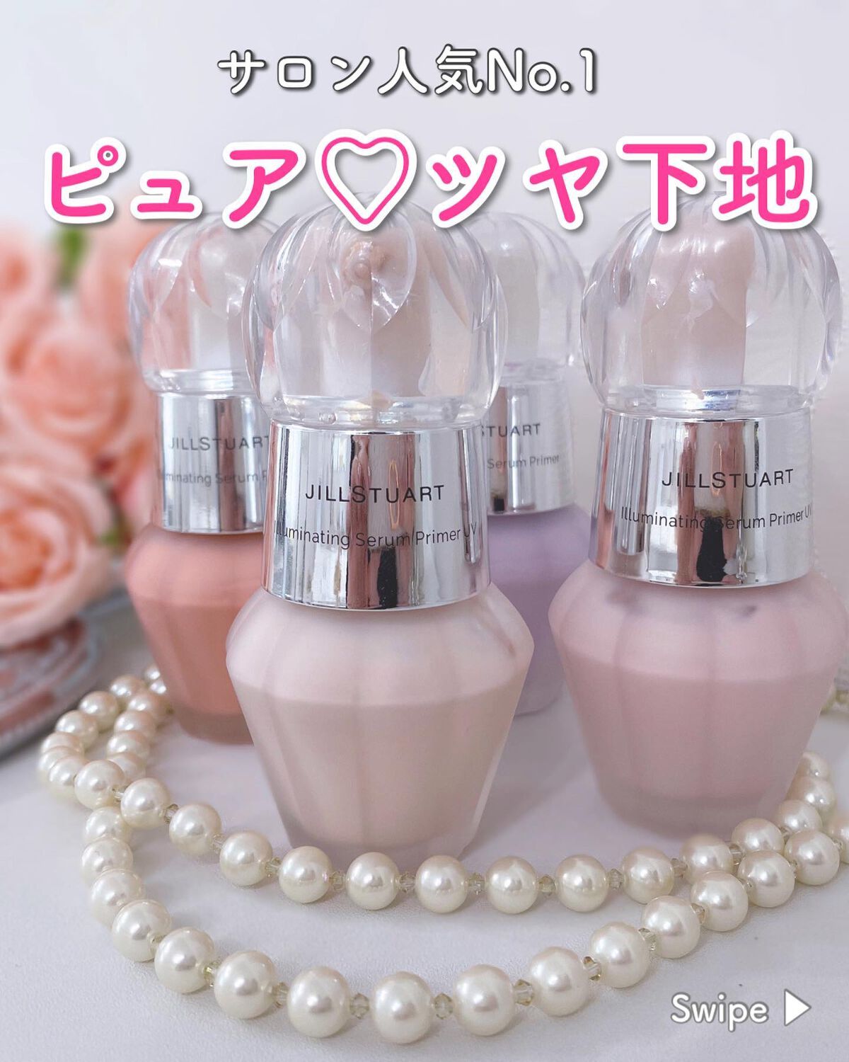 ジルスチュアート イルミネイティング セラムプライマー/JILL STUART/化粧下地を使ったクチコミ(1枚目)