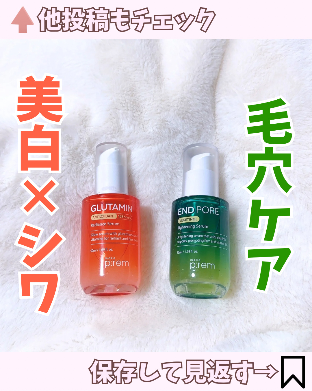 👈🏻韓国美女になりたい私の美容情報発信中🫶🏻💕


@makeprem_jp 様より
 #エンドポアベジチノールセラム #グルタミン抗酸化光彩セラム 
頂きました🌟



💚 エンドポアベジチノールセラム
￥3,500


☆