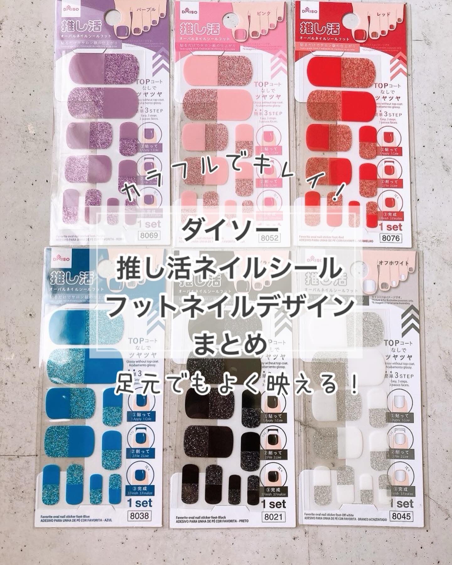 推し活ジェルネイルシール/DAISO/ネイルシールを使ったクチコミ（1枚目）