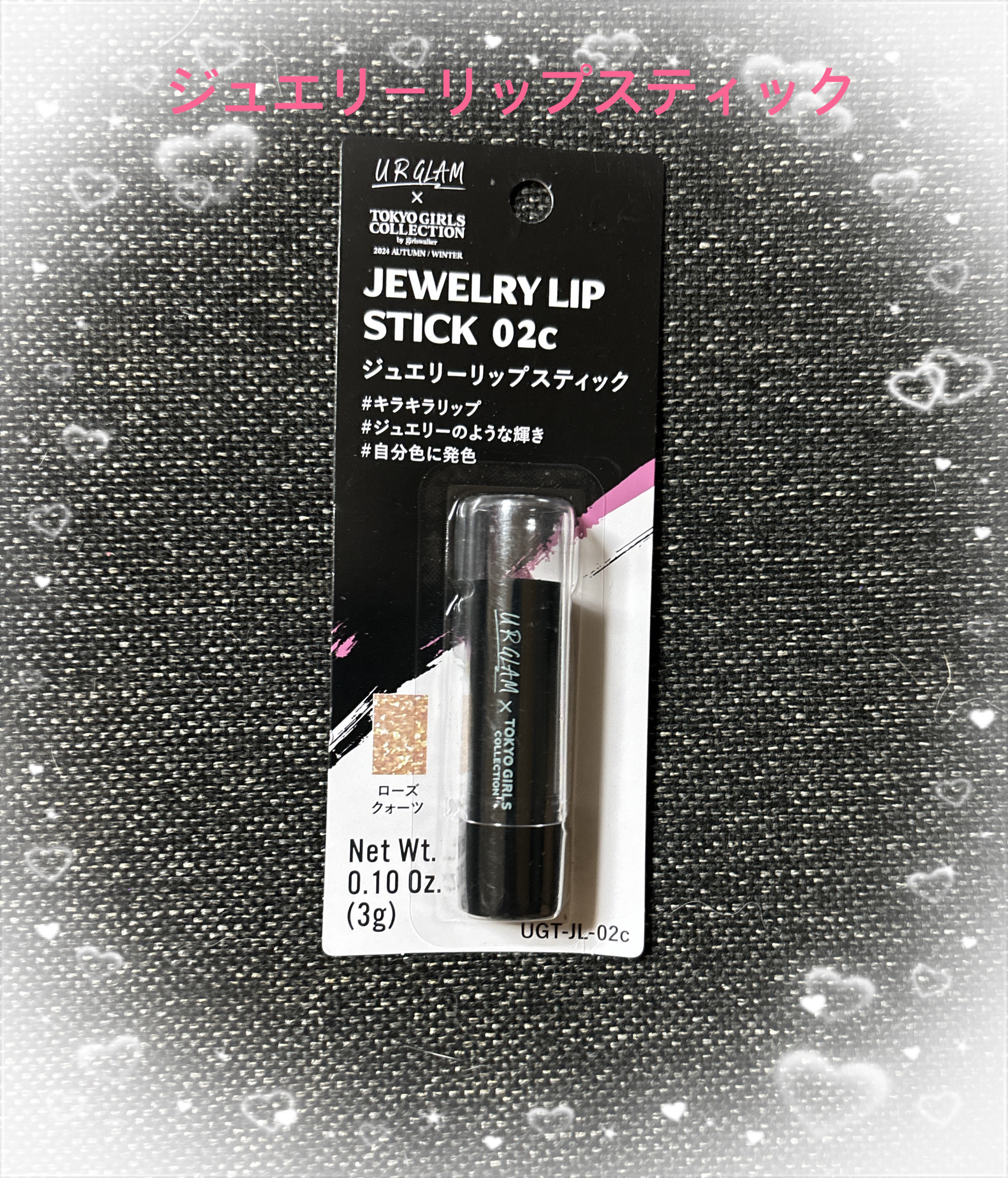 ＵＧＴ　ジュエリーリップスティック 02c　ローズクォーツ/U R GLAM/口紅を使ったクチコミ（1枚目）