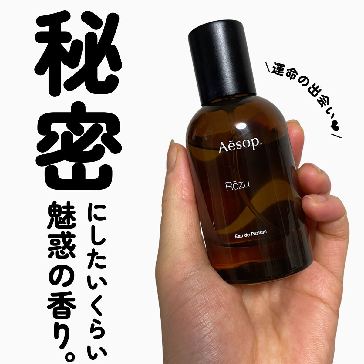 ローズ オードパルファム/Aesop/香水(その他)を使ったクチコミ(1枚目)