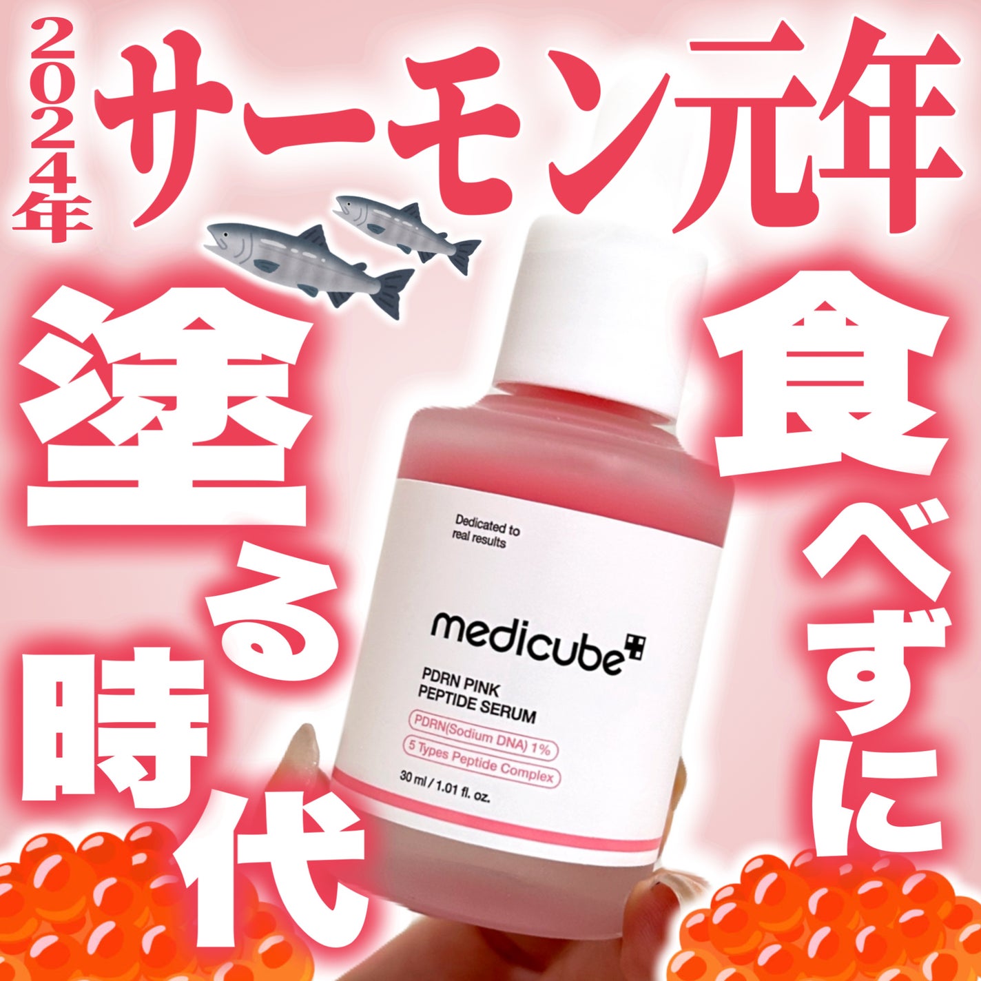 PDRNピンクアンプル PDRN 10,000ppm配合/MEDICUBE/美容液を使ったクチコミ(1枚目)
