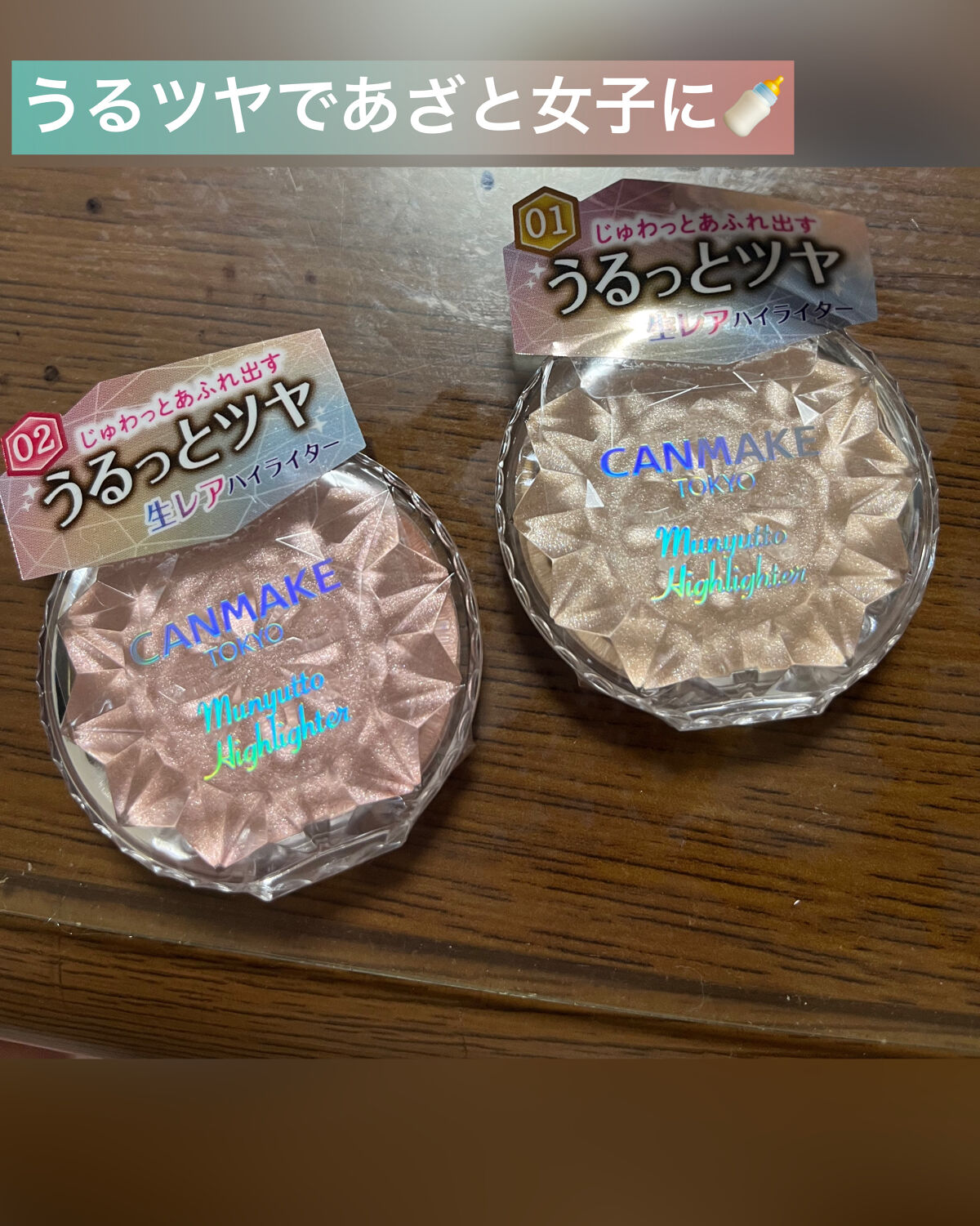 むにゅっとハイライター/キャンメイク/クリームハイライトを使ったクチコミ（1枚目）