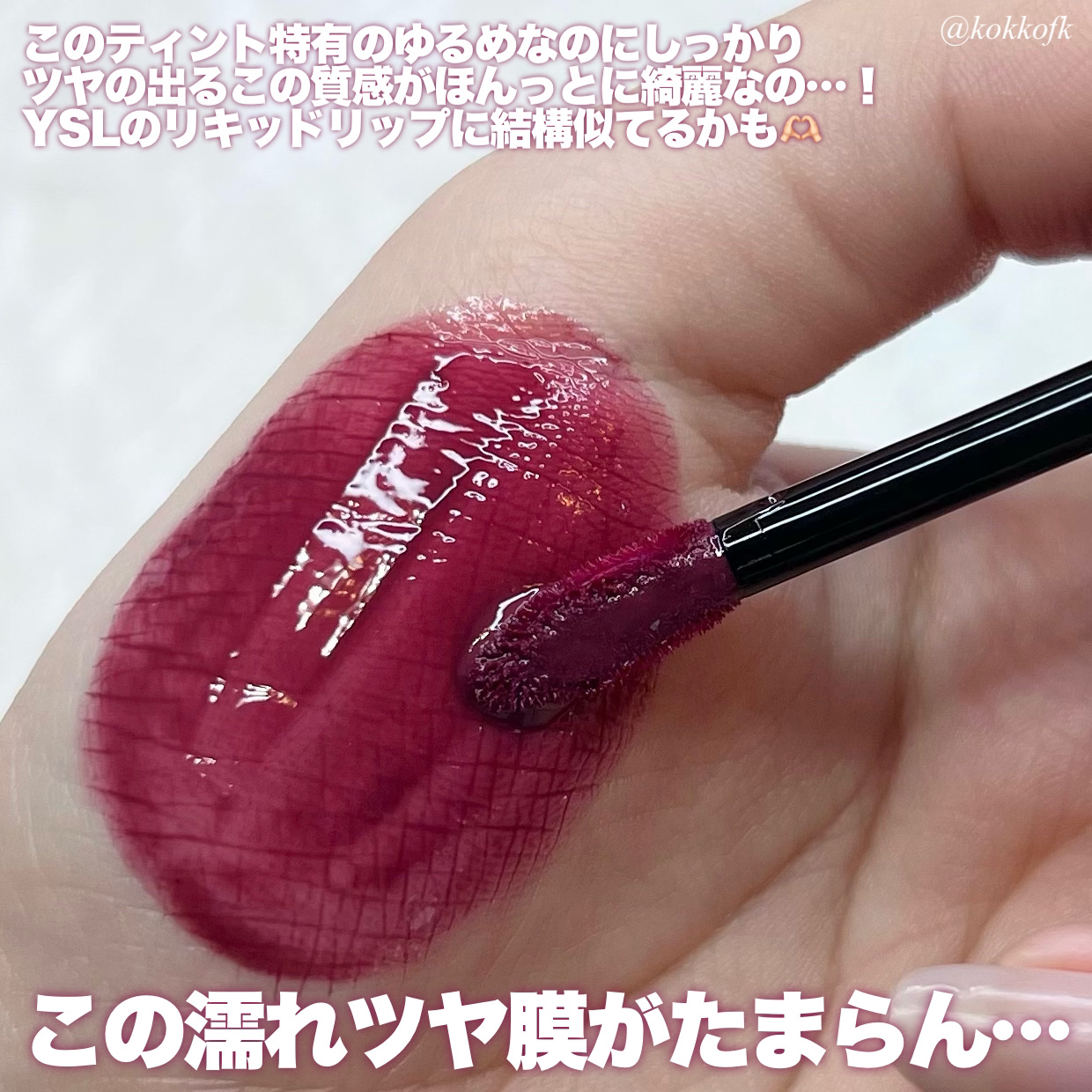 ブラーグロイリップティント/Dinto/リップティントを使ったクチコミ（3枚目）