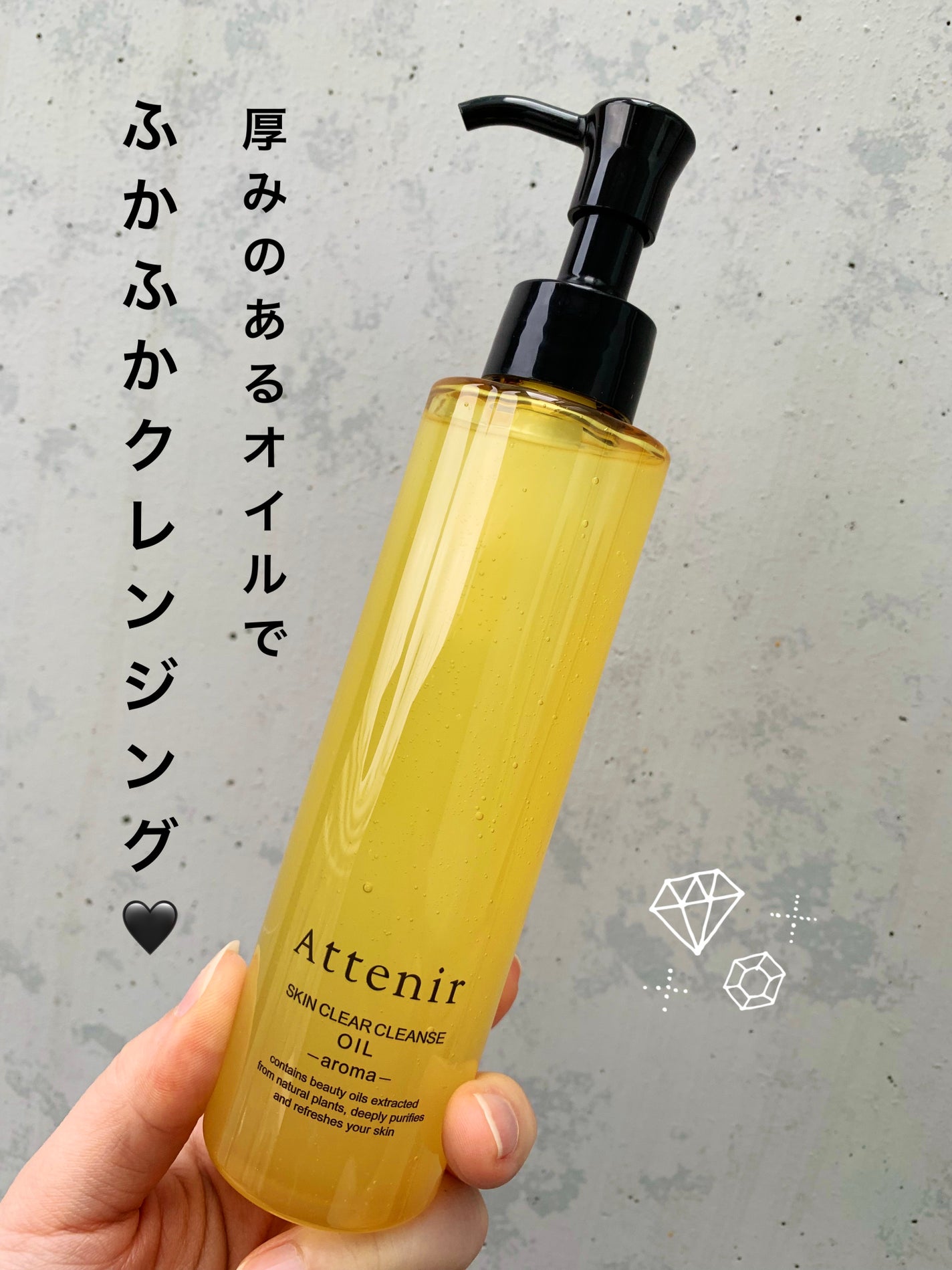 スキンクリア クレンズ オイル <アロマタイプ>/アテニア/オイルクレンジングを使ったクチコミ(1枚目)