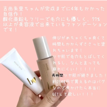 愛されファンデ/b idol/リキッドファンデーションを使ったクチコミ(2枚目)