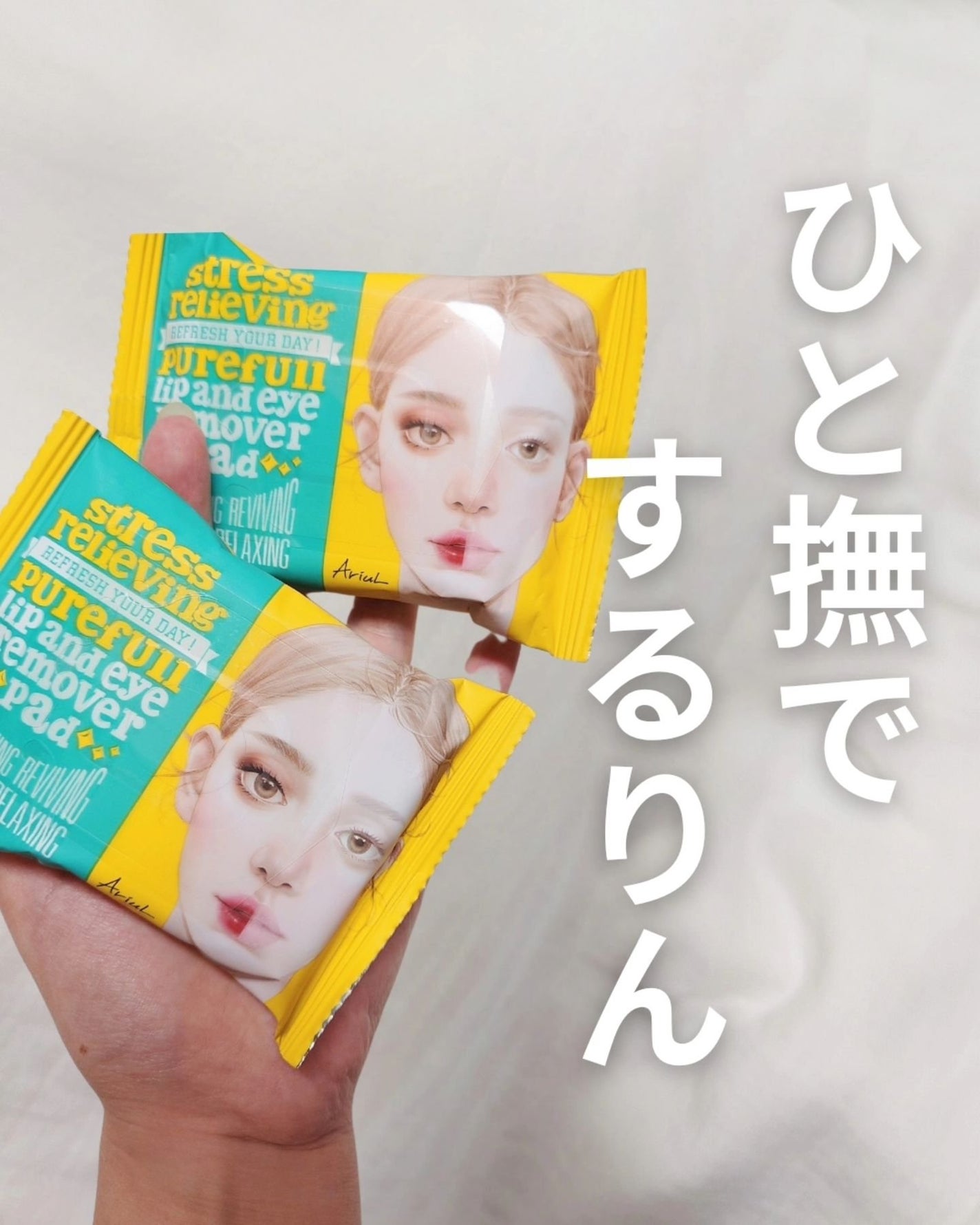 ザ パーフェクト リップ&アイ リムーバーパッド/Ariul/クレンジングシートを使ったクチコミ(1枚目)