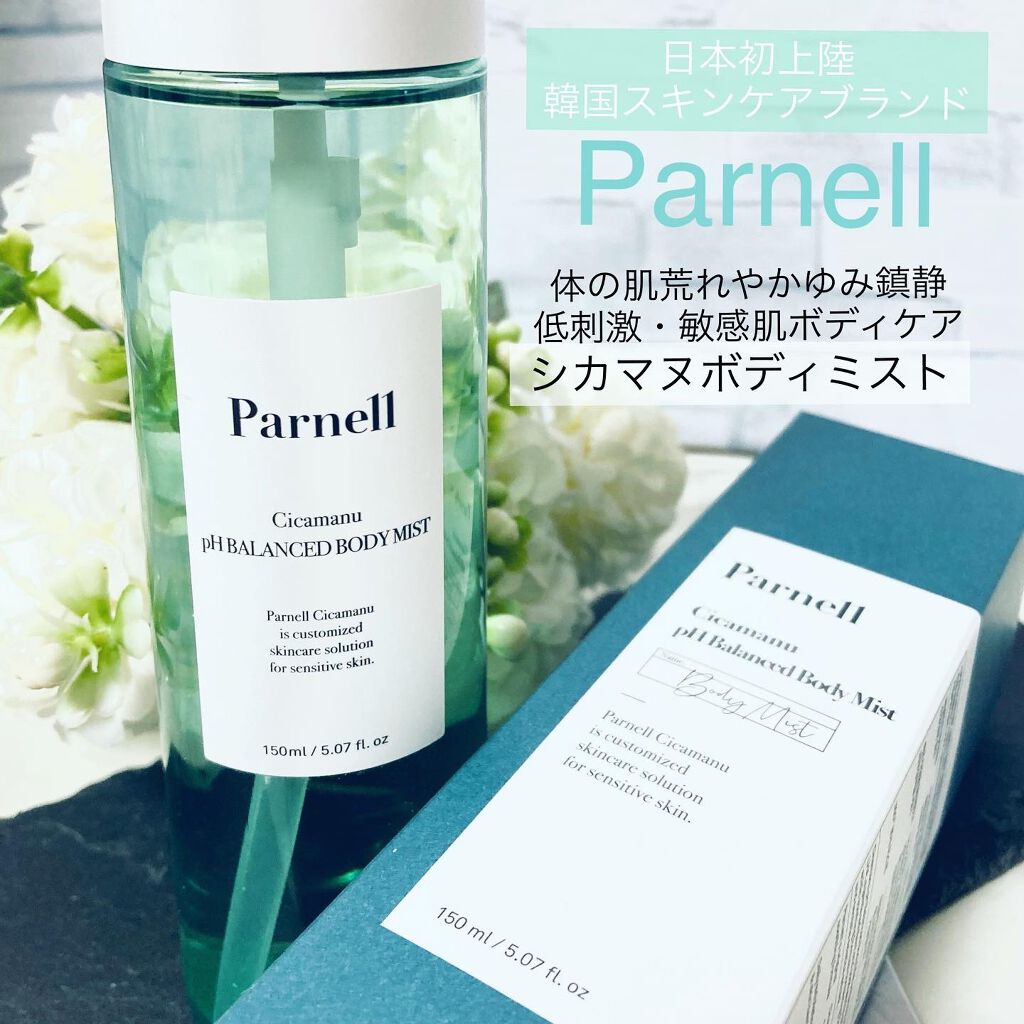 シカマヌ　ボディミスト/parnell/ボディローションを使ったクチコミ（1枚目）