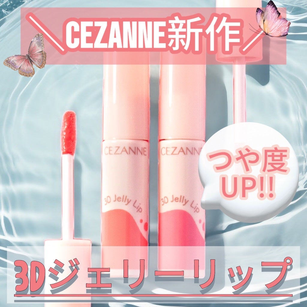 3Dジェリーリップ/CEZANNE/口紅・グロス・リップライナー・リップケアを使ったクチコミ(1枚目)