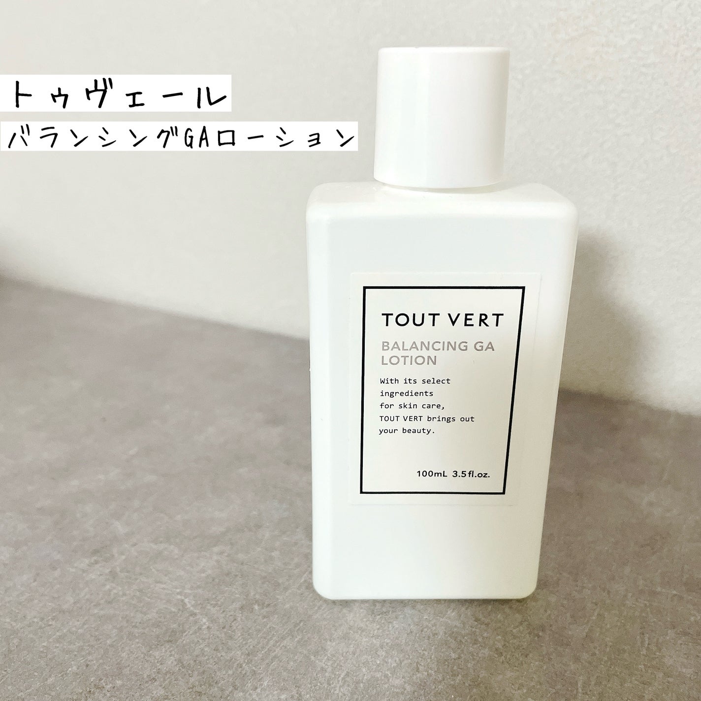 バランシングGAローション/TOUT VERT/化粧水を使ったクチコミ(1枚目)