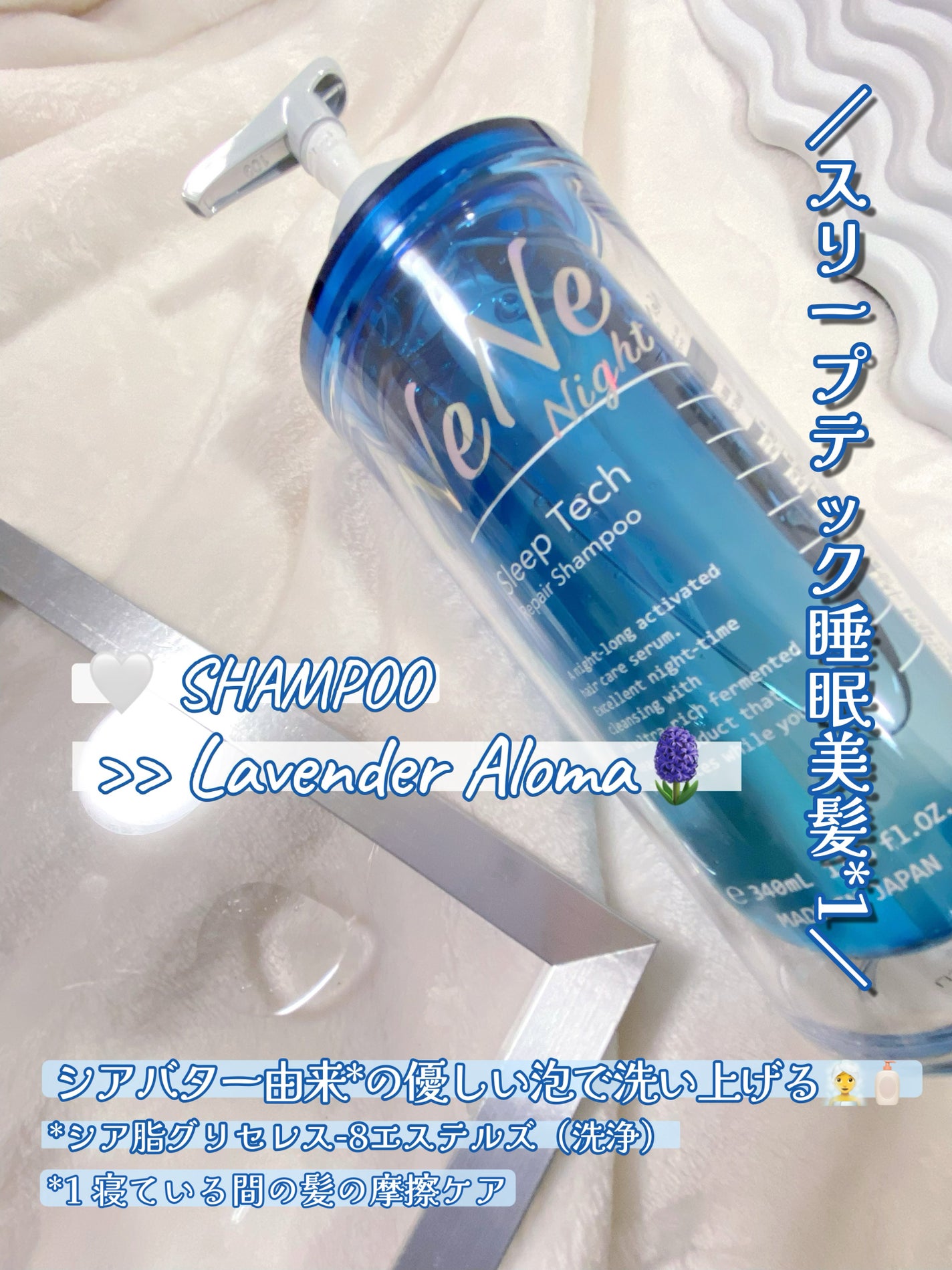 スリープテック リペア シャンプー/ヘアトリートメント/NeNe Night/市販シャンプーを使ったクチコミ(4枚目)