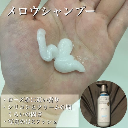 メロウシャンプー/メロウトリートメント/plus eau/市販シャンプーを使ったクチコミ(4枚目)