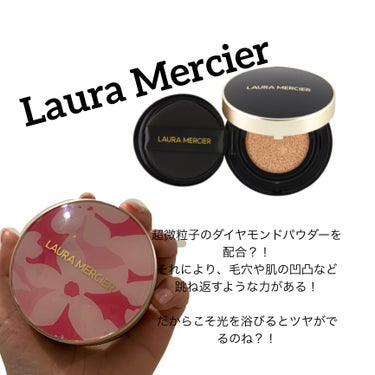 リキッド推し！の私が使ってよかったクッションファンデーション？！



✨ Laura Mercier   
フローレス ルミエール ラディアンス
パーフェクティングクッション

価格改定で2/1~値上