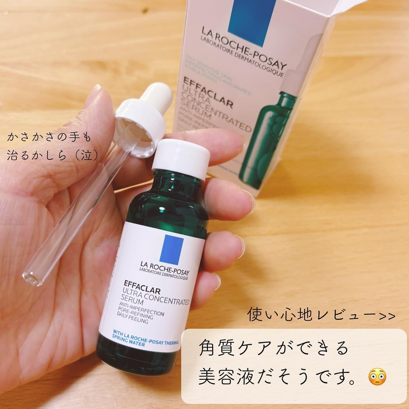 エファクラ ピールケア セラム/ラ ロッシュ ポゼ/美容液を使ったクチコミ(3枚目)