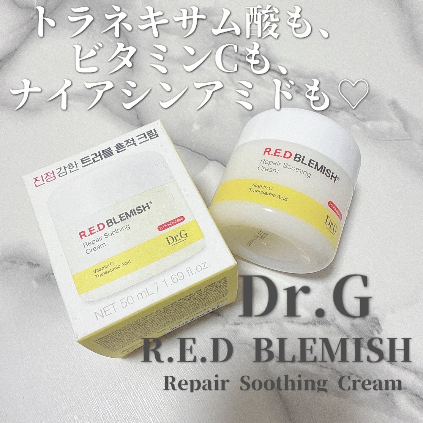 レッドブレミッシュ リペアスージングクリーム/Dr.G/フェイスクリームを使ったクチコミ(1枚目)