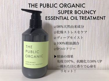 スーパーバウンシー DM シャンプー／DM ヘア トリートメント/THE PUBLIC ORGANIC/シャンプー・コンディショナーを使ったクチコミ（4枚目）