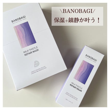ミルクシスル リペアクリーム/BANOBAGI/フェイスクリームを使ったクチコミ(1枚目)