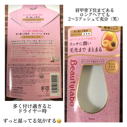 補修ミルク もっととてもしっとり/ビューティラボ/ヘアミルクを使ったクチコミ(2枚目)