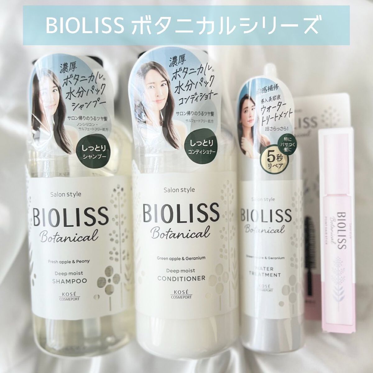 SSビオリス ボタニカル シャンプー/コンディショナー(ディープモイスト)/SSビオリス/市販シャンプーを使ったクチコミ(1枚目)