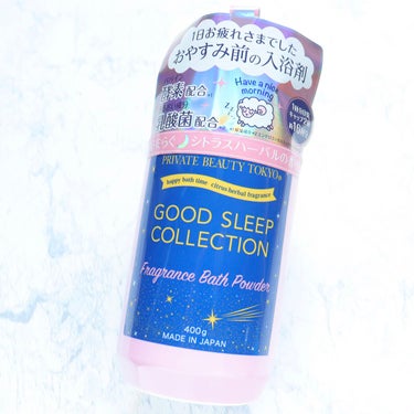 GOOD SLEEP COLLECTION フレグランスバスパウダー/PrivateBeautyTokyo(プライベートビューティトウキョウ)/入浴剤を使ったクチコミ（6枚目）