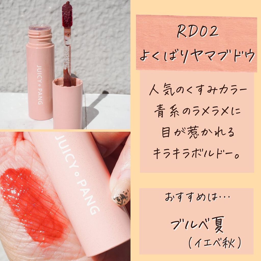 アピュー ジューシーパン スパークリングティント/A’pieu/口紅を使ったクチコミ(6枚目)