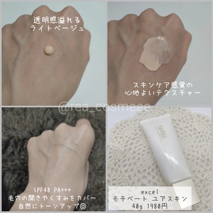 モチベートユアスキン/excel/化粧下地を使ったクチコミ(1枚目)