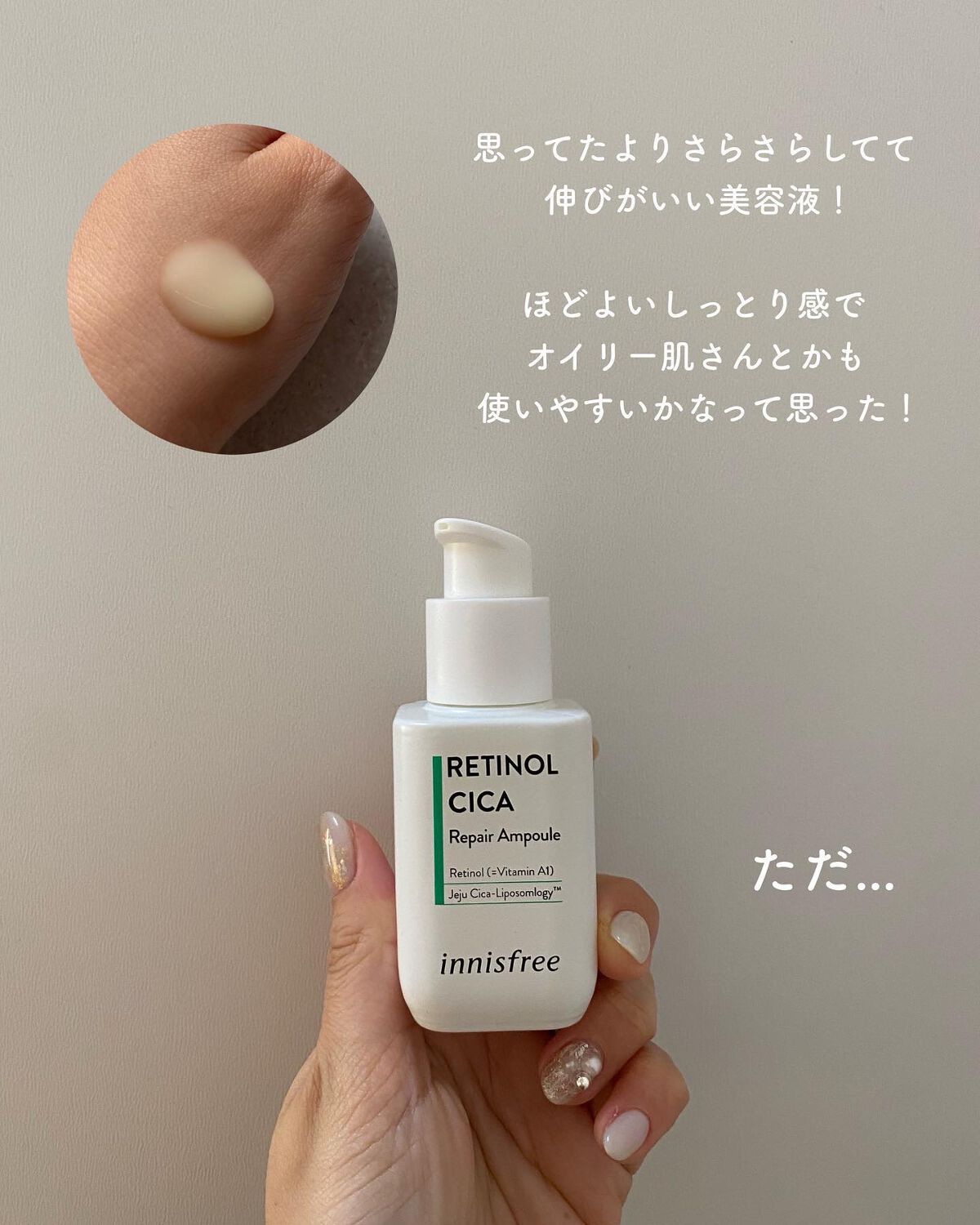 レチノール シカ リペア セラム/innisfree/美容液を使ったクチコミ(3枚目)