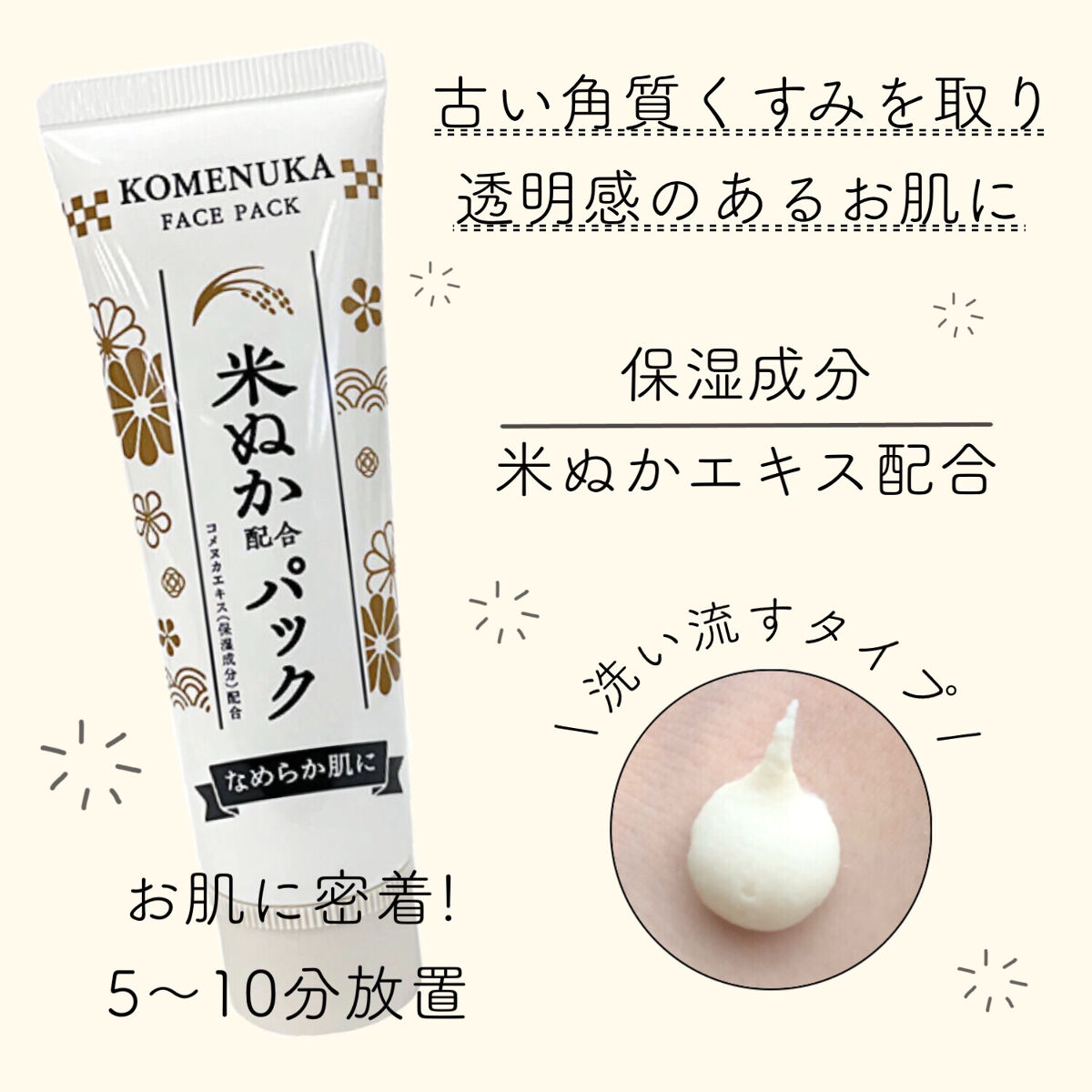 米ぬか配合パック/DAISO/洗い流すパック・マスクを使ったクチコミ（1枚目）