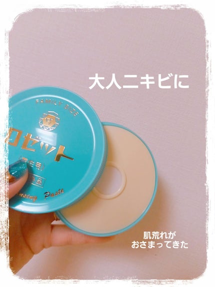 ロゼット 洗顔パスタ 荒性肌/ロゼット/洗顔フォームを使ったクチコミ(1枚目)