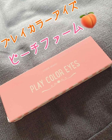 エチュードハウスのプレイカラーアイズ
ピーチファーム🍑です！

ずっと欲しかったのがクーポンで安く買えたので
レビュー🧡

茶色からピンクオレンジも濃い薄いのがあってほんとピーチメイクするためのパレット