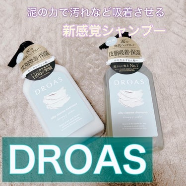 DROAS シルキークレンズシャンプー/トリートメントのクチコミ「この度はプレゼントキャンペーンにてご提供頂きました💐

DROAS  シルキークレンズシャンプ.....」（1枚目）