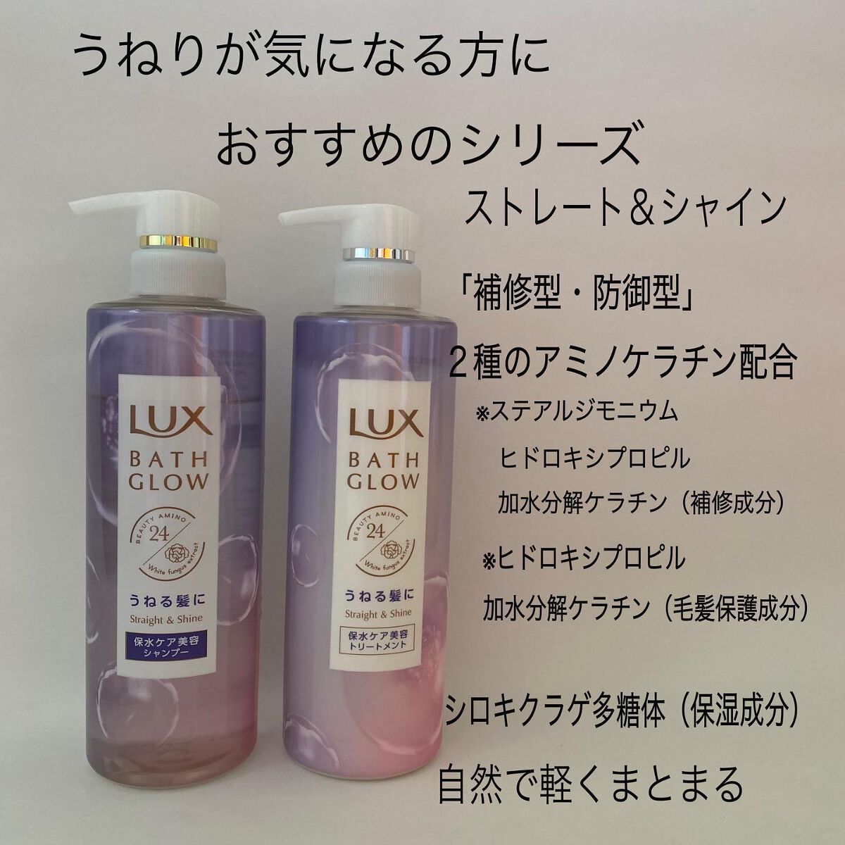 バスグロウ ストレート&シャイン シャンプー/トリートメント/LUX/市販シャンプーを使ったクチコミ（2枚目）