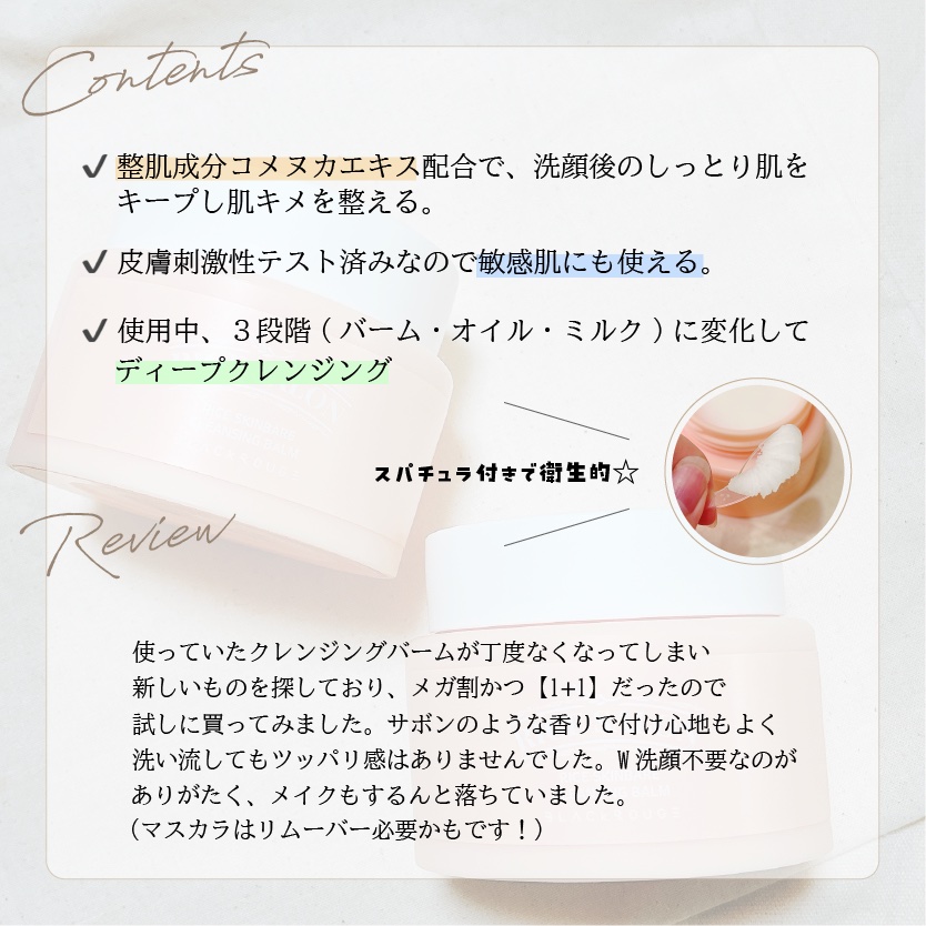 ライススキンベアクレンジングバーム/BLACK ROUGE/クレンジングバームを使ったクチコミ（2枚目）