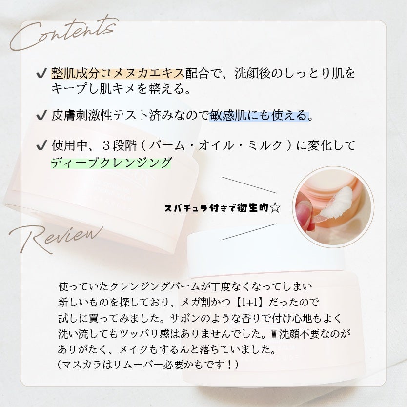 ライススキンベアクレンジングバーム/BLACK ROUGE/クレンジングバームを使ったクチコミ(2枚目)