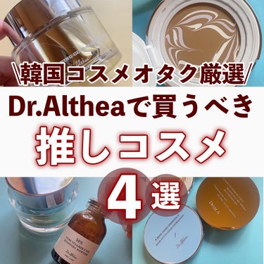 パワーブライトニング グルタチオンクリーム/Dr.Althea/フェイスクリームを使ったクチコミ（1枚目）