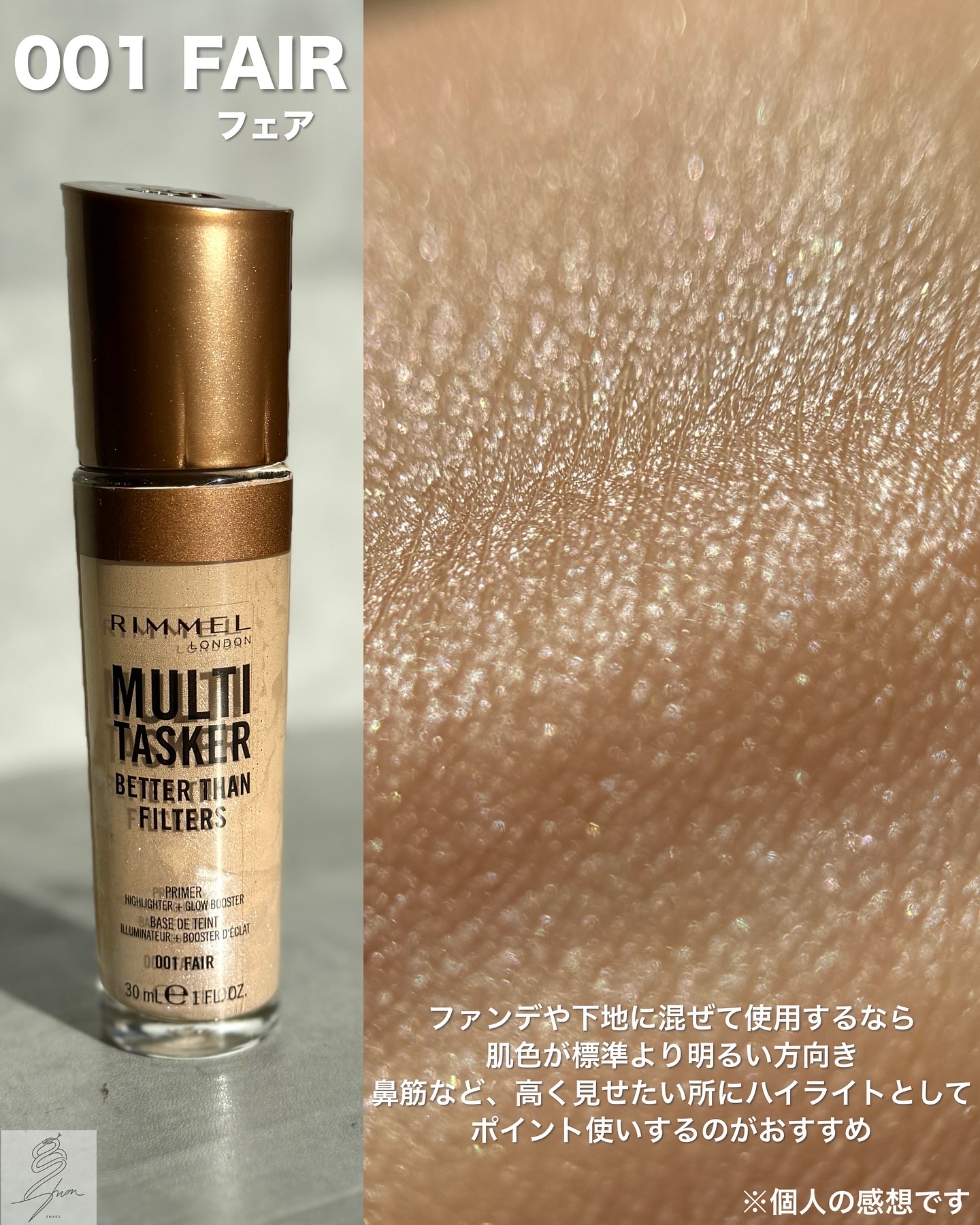 リンメル ザ マルチタスカー ベターザンフィルター/リンメル ロンドン/リキッドハイライトを使ったクチコミ（2枚目）
