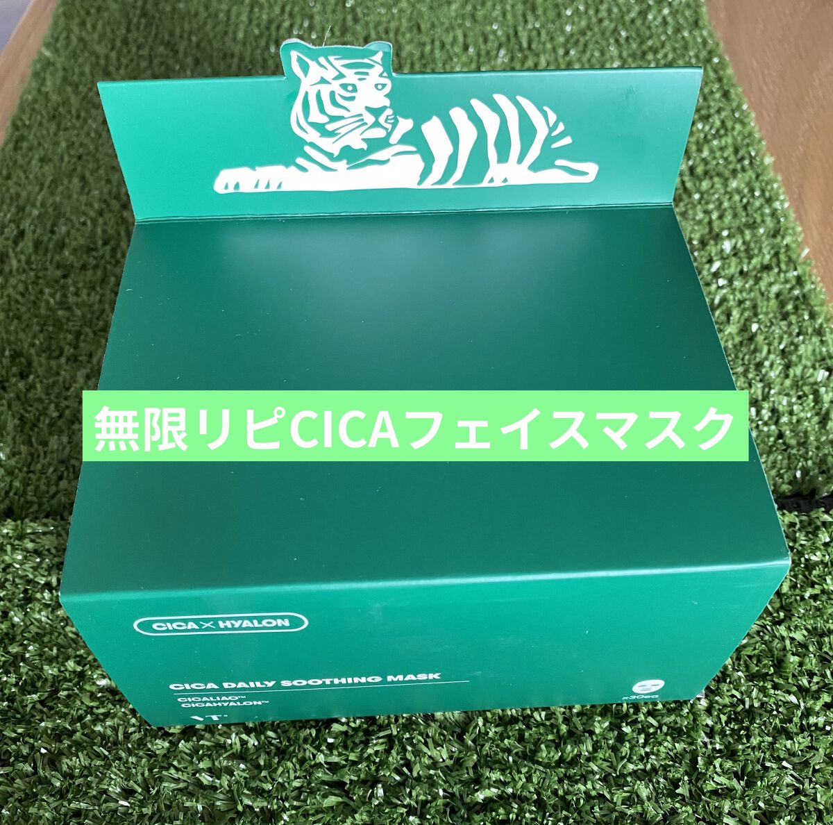 CICA デイリースージングマスク/VT/シートマスク・パックを使ったクチコミ（1枚目）