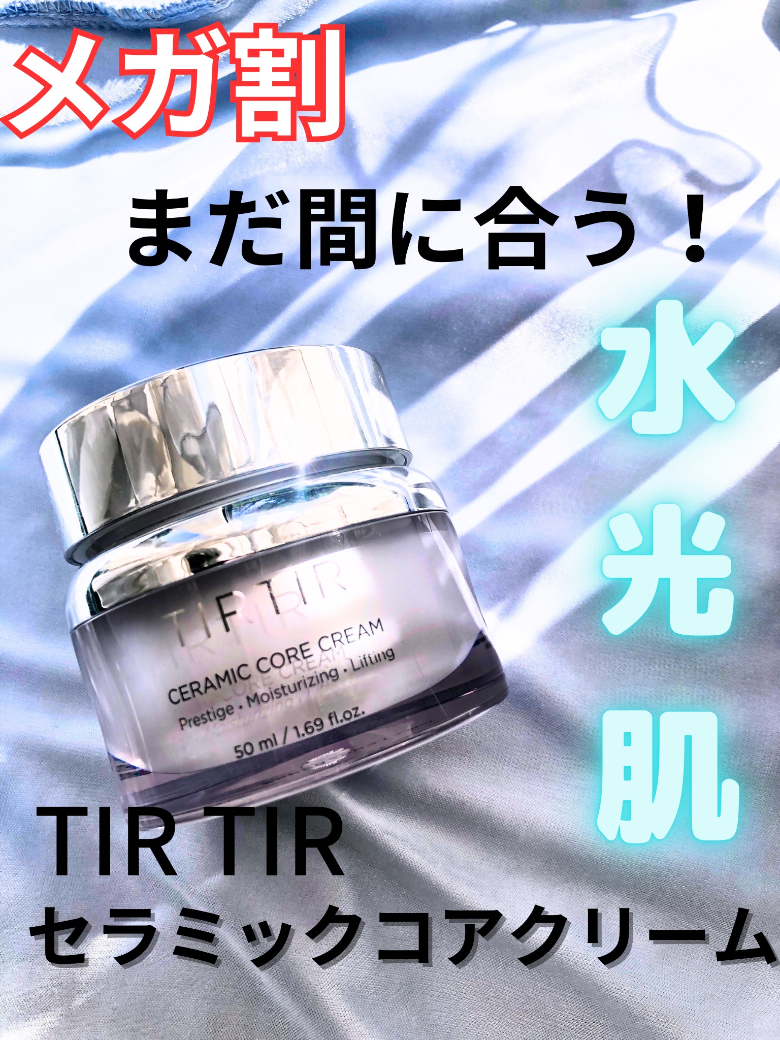 セラミックコアクリーム/TIRTIR(ティルティル)/フェイスクリームを使ったクチコミ（1枚目）