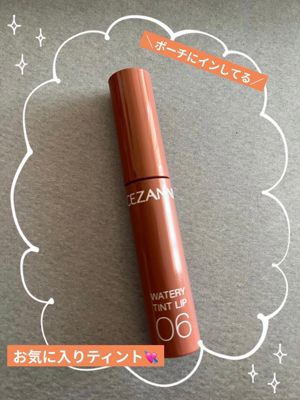 ウォータリーティントリップ/CEZANNE/リップティントを使ったクチコミ(1枚目)