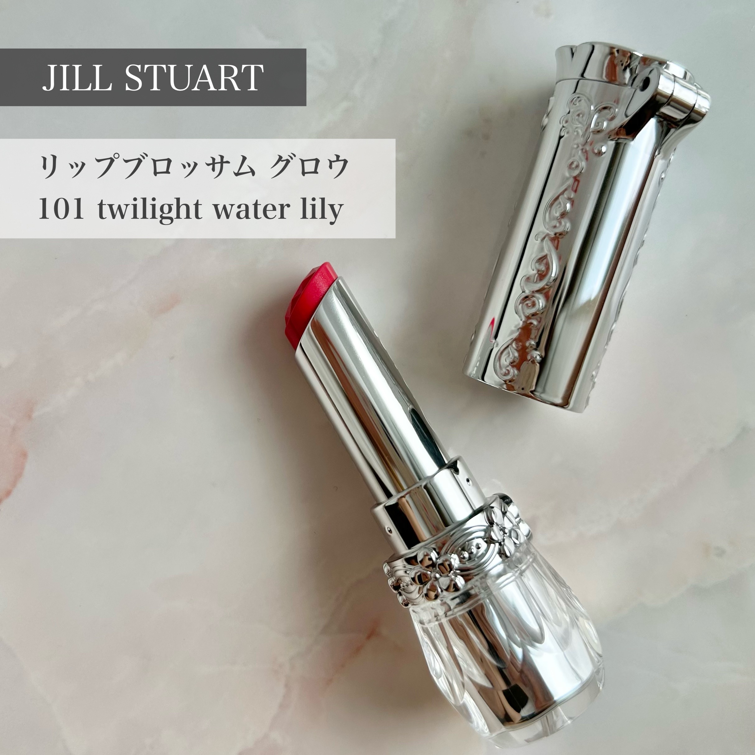 ジルスチュアート　リップブロッサム グロウ/JILL STUART/口紅を使ったクチコミ（1枚目）