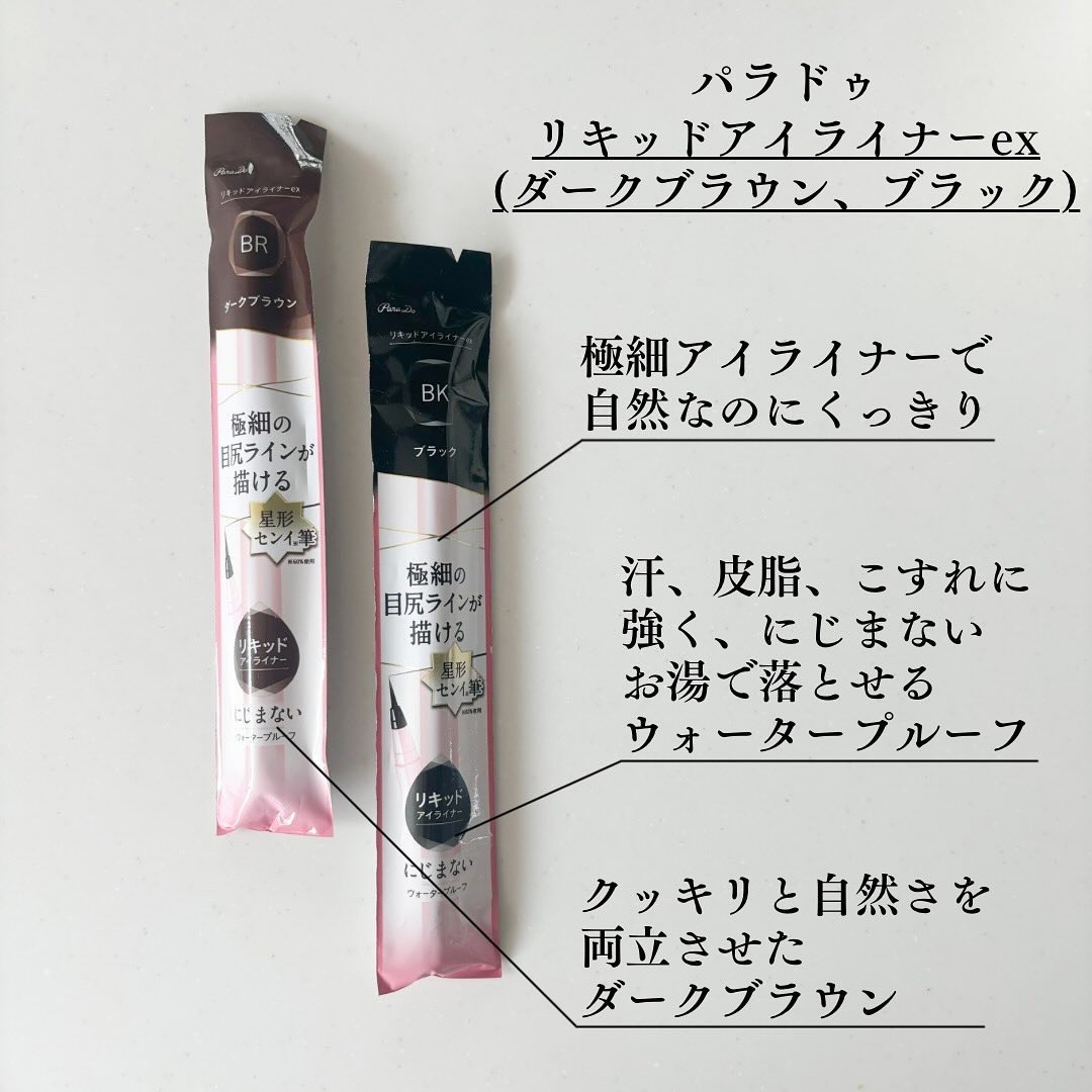 リキッドアイライナー ex/パラドゥ/リキッドアイライナーを使ったクチコミ（2枚目）