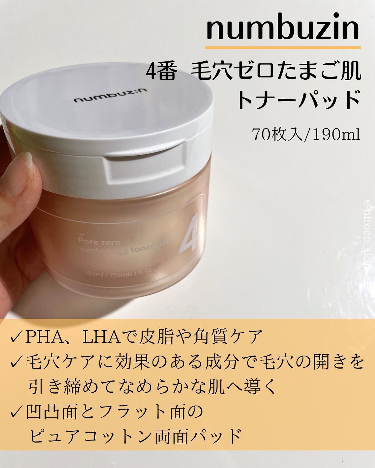 4番 毛穴ゼロたまご肌トナーパッド/numbuzin/トナーパッドを使ったクチコミ(2枚目)