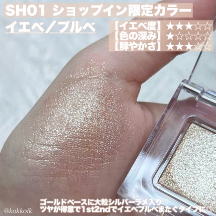 マルチカラーバリエーション スパークル/チャコット・コスメティクス/単色アイシャドウを使ったクチコミ(4枚目)