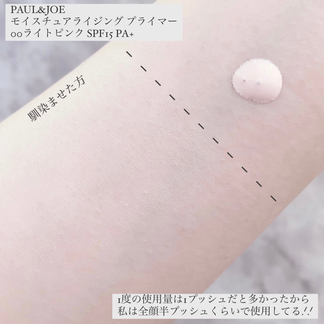 モイスチュアライジング プライマー/PAUL & JOE BEAUTE/化粧下地を使ったクチコミ(4枚目)