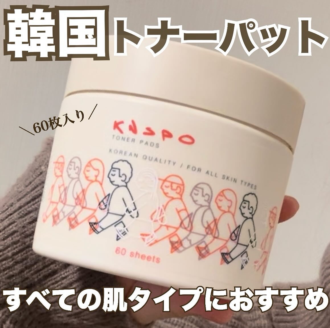 トナーパッド/KNSPO/化粧水を使ったクチコミ（1枚目）