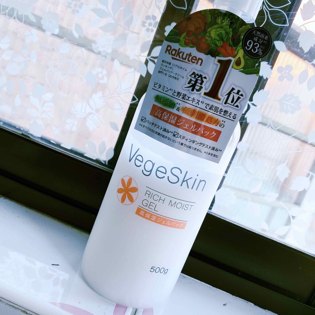 高保湿ジェルパック/ベジスキン/フェイスクリームを使ったクチコミ（1枚目）