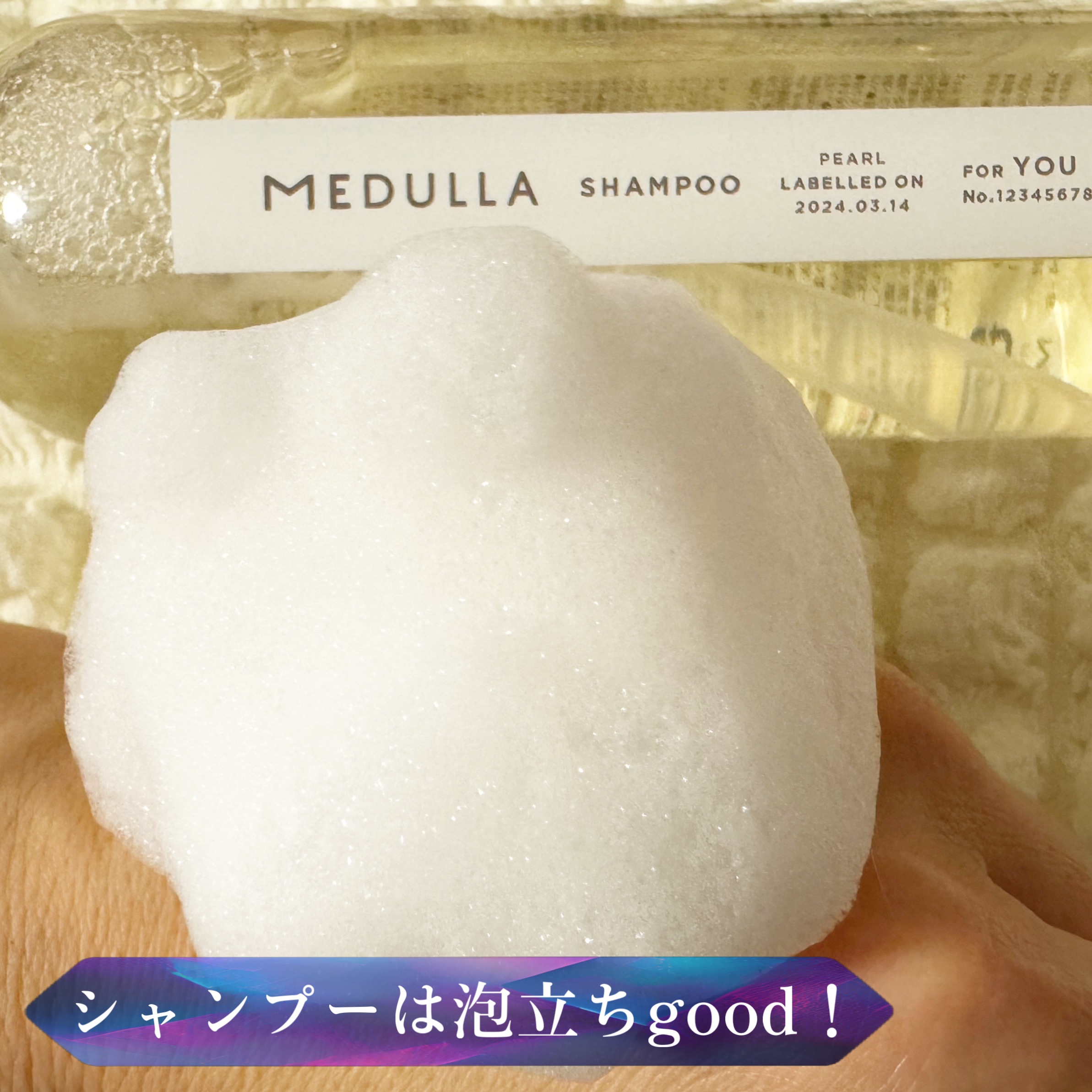 SHAMPOO & REPAIR Pearl/MEDULLA/市販シャンプーを使ったクチコミ（3枚目）