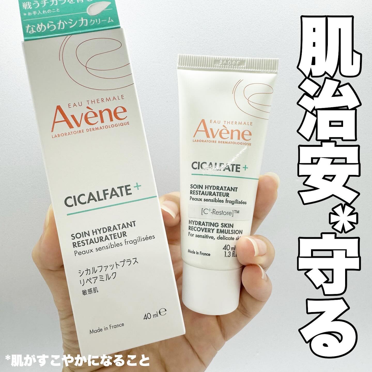 シカルファットプラス リペアクリーム/アベンヌ/フェイスクリームを使ったクチコミ（1枚目）