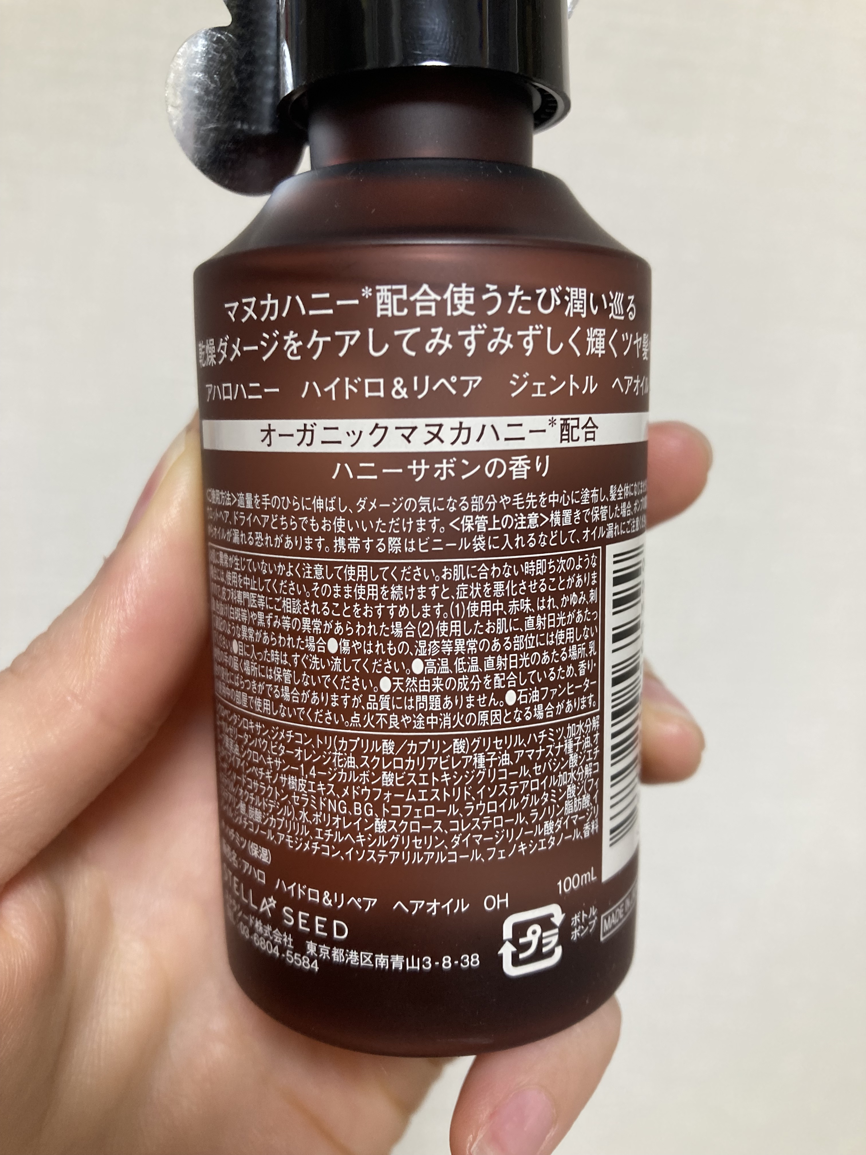 アハロハニー ハイドロ＆リペア ジェントル ヘアオイル 通常版 100ml/AHALO HONEY/ヘアオイルを使ったクチコミ（3枚目）