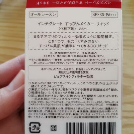 すっぴんメイカー CCリキッド/インテグレート/CCクリームを使ったクチコミ(3枚目)
